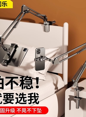 科润乐 2025新款手机懒人支架床头床上平板iPadPro支架桌面悬臂旋转拍摄直播Switch多功能万向支撑通用架子夹