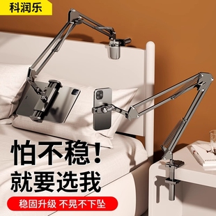 科润乐 手机懒人支架床头床上平板iPadPro支架桌面悬臂旋转拍摄直播Switch多功能万向支撑通用架子夹 2025新款