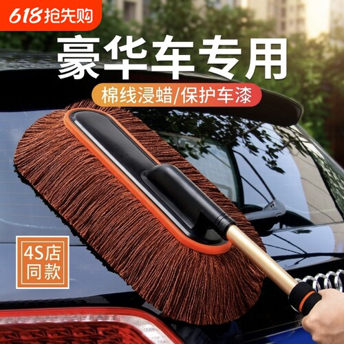 汽车蜡拖洗车拖把除尘掸子