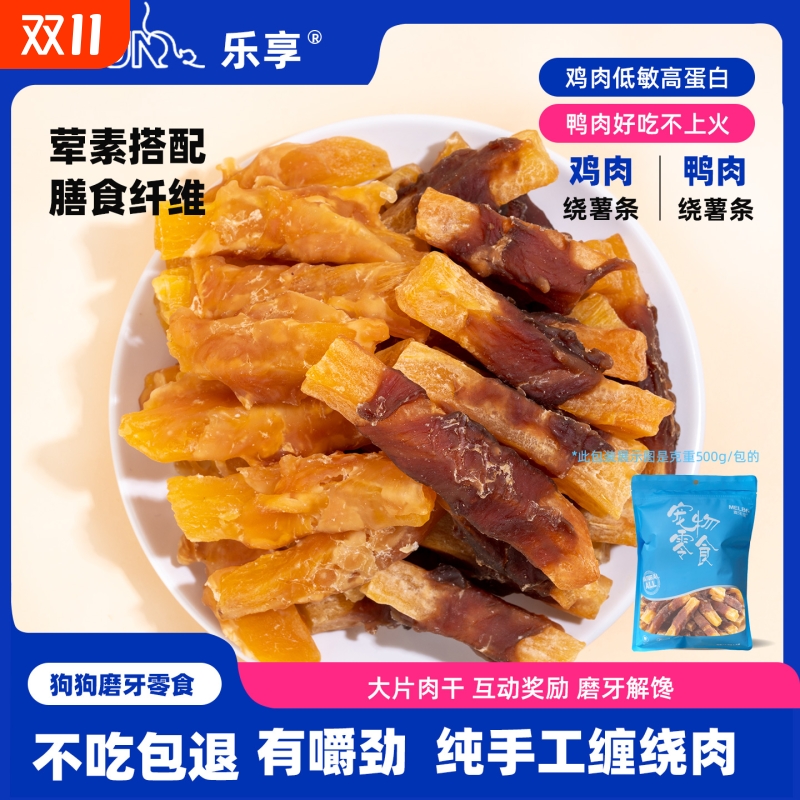 乐享鸡鸭肉饶薯条宠物狗狗零食