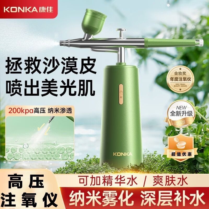 康佳高压注氧仪纳米喷雾补水仪家用补水器便携式手持水氧仪导入仪