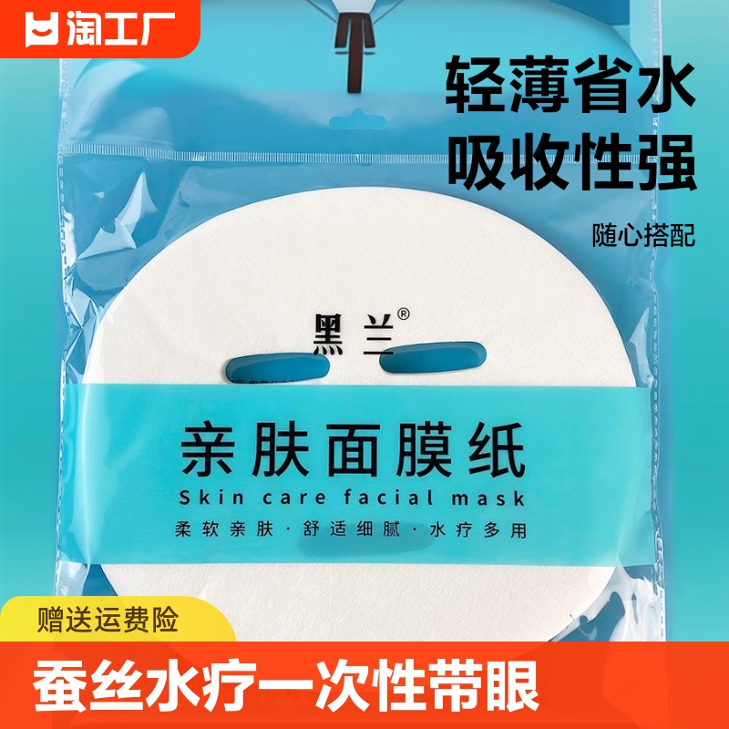 蚕丝面膜纸湿敷水疗一次性纸膜带眼面膜纸鬼脸干纸膜非压缩面膜纸 彩妆/香水/美妆工具 面膜纸 原图主图