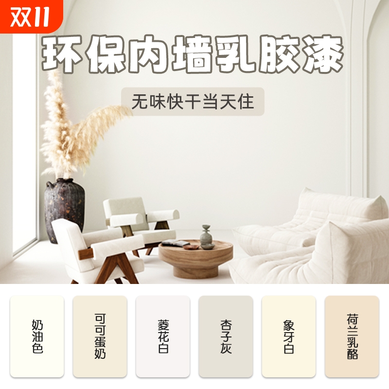 乳胶漆室内家用内墙漆墙面修复粉刷翻新彩色白色环保涂料油漆自刷
