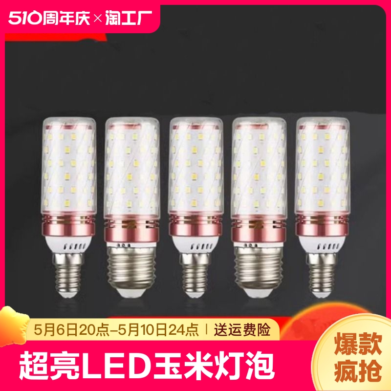 led灯泡节能灯E14小螺口E27玉米灯家用超亮吊灯光源三色变光