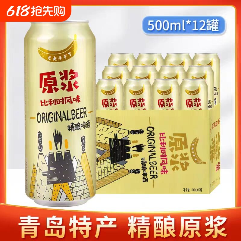 青岛蓝宝石精酿原浆啤酒比利时风味精酿啤酒浑浊小麦白啤全麦啤酒