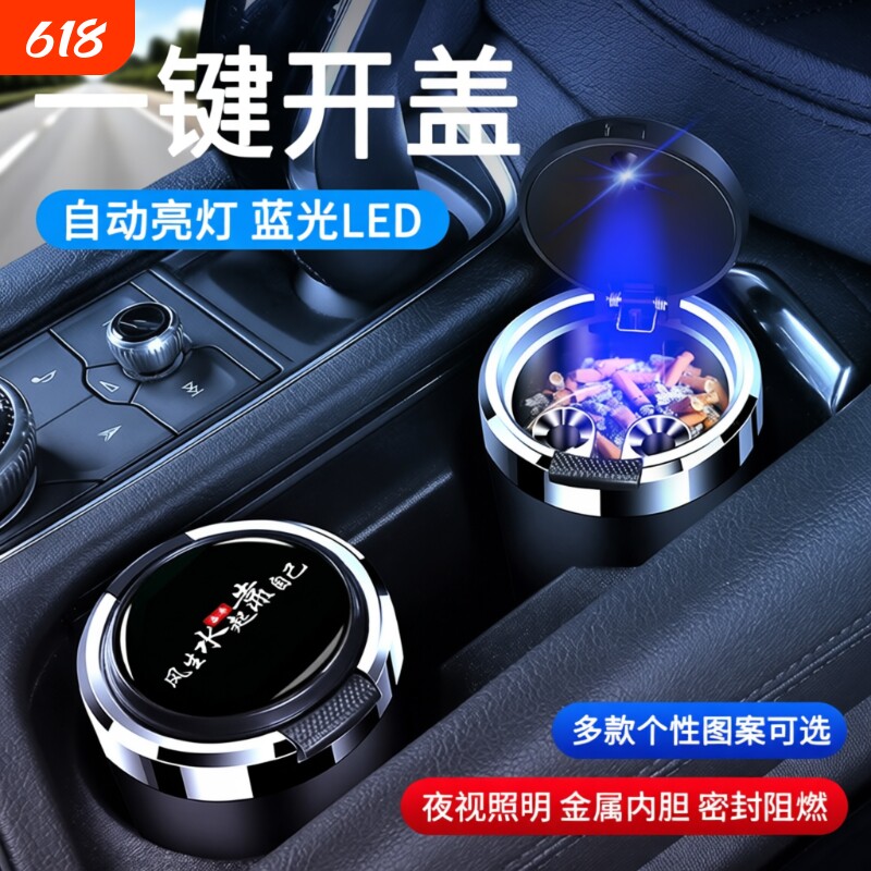 汽车载烟灰缸创意多功能带盖自动翻盖男车用高级神器车内饰用品