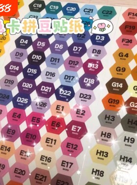 编号色卡贴纸221色号卡MARD1.5cm拼豆六边形款式爆款防水