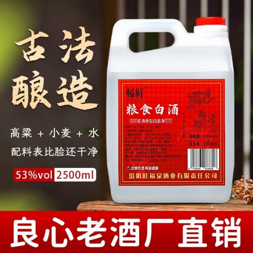 山西吕梁清香型53度白酒2.5升