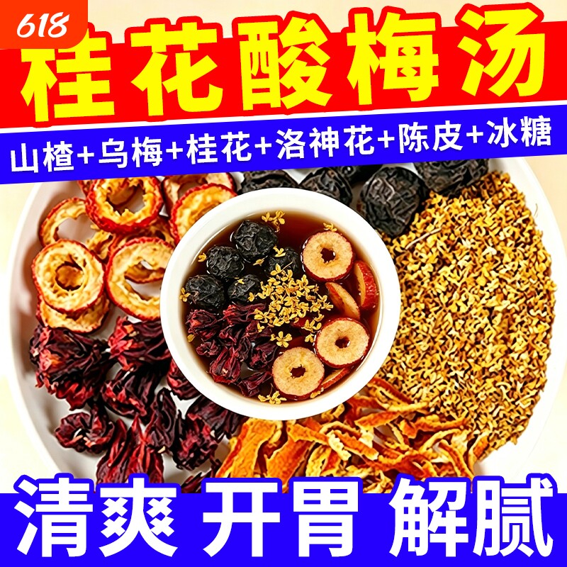 酸梅汤原材料茶包粉独立小包装夏季冲泡饮品冲饮晶正宗官方旗舰店