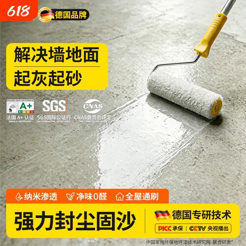 德国水泥地面界面剂墙固渗透固化