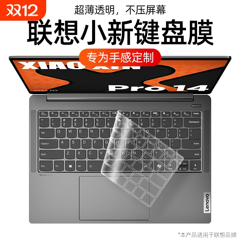 联想Pro16防尘膜|超1万次加购