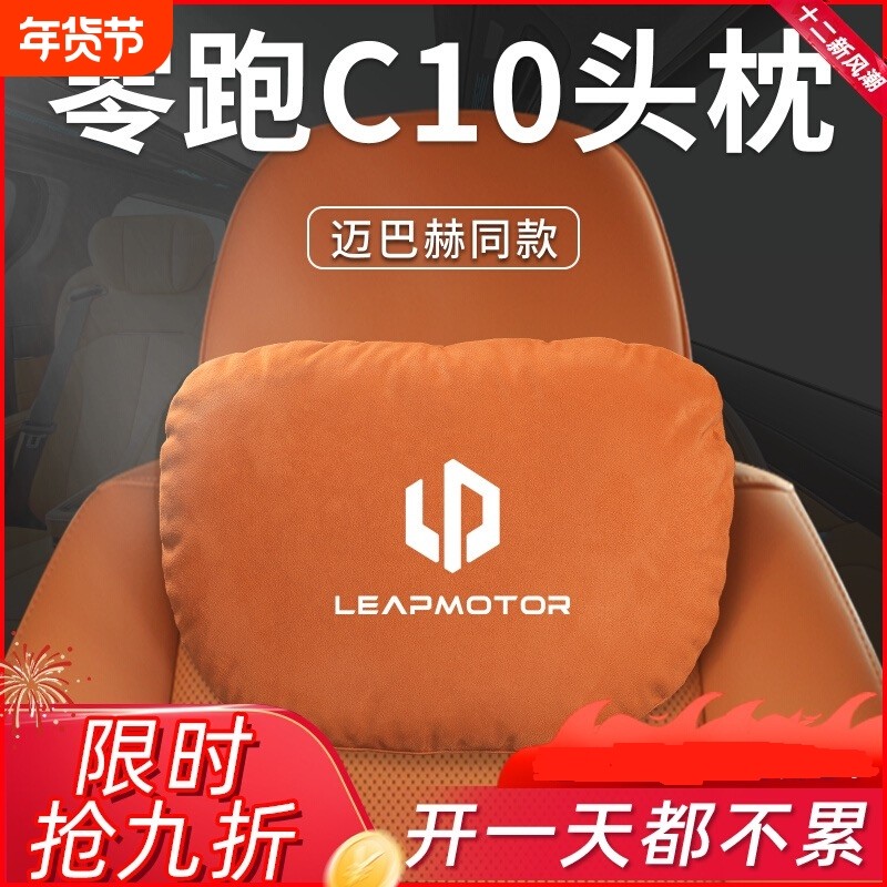 座椅零跑C10专用汽车内饰腰靠腰枕颈枕头枕枕头适用配件用品驾驶,汽车用品/电子/清洗/改装,头枕,淘宝优惠券,粉丝福利购,淘宝优惠卷