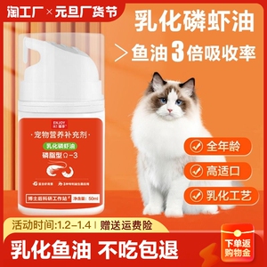 鱼油猫用猫咪鱼油狗用美毛防掉毛专用omega3猫吃的乳化鱼油磷虾油