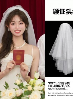 白色素纱钉珠领证头纱求婚女登记拍照道具新娘头饰蝴蝶结短发