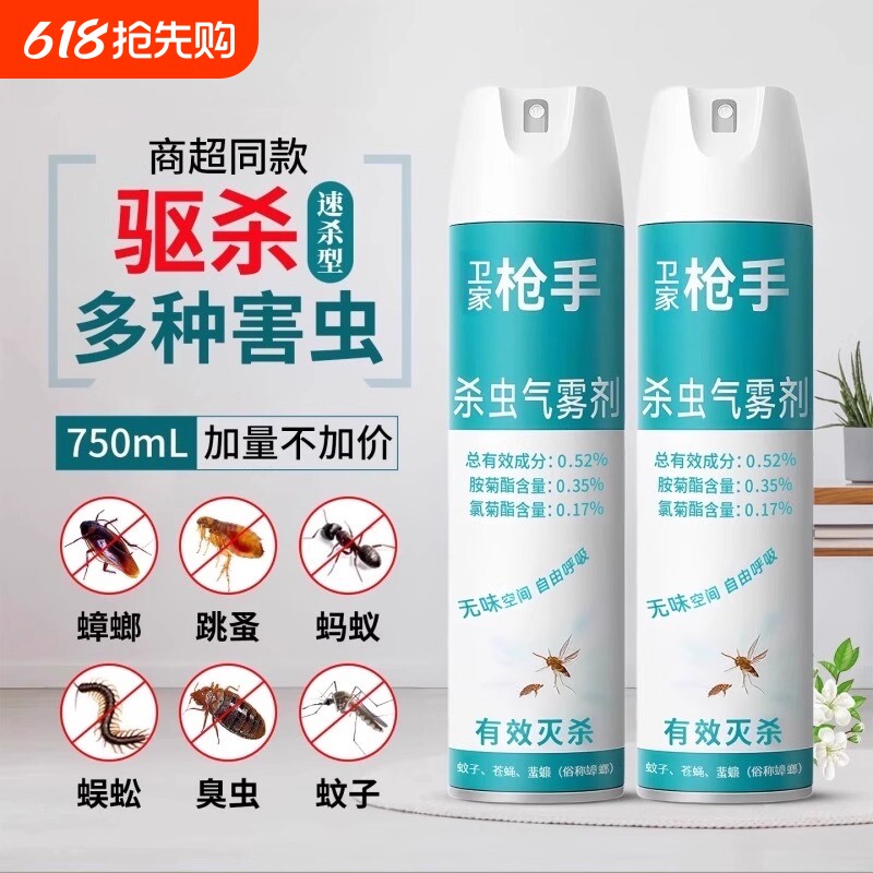 卫家枪手杀虫剂家用室内非无毒喷雾无味官方旗舰店正品蜘蛛蚂蚁