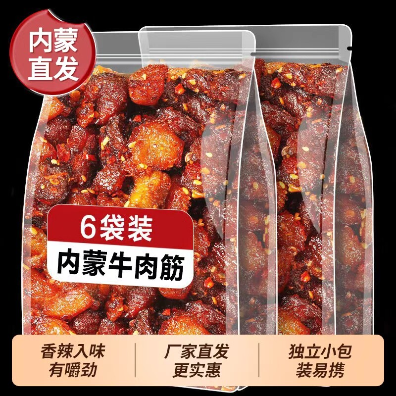 牛肉筋内蒙古草原特产筋头巴脑即食风干牛肉干边角料下酒菜零食