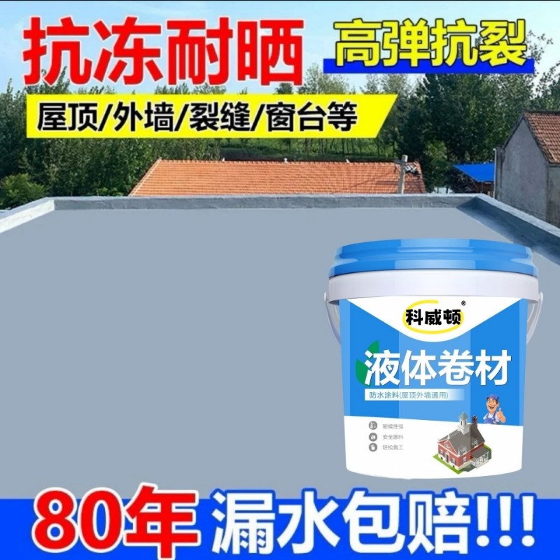 防水补漏材料涂料屋顶室外外墙楼房顶裂缝平房漏水胶沥青王聚氨酯