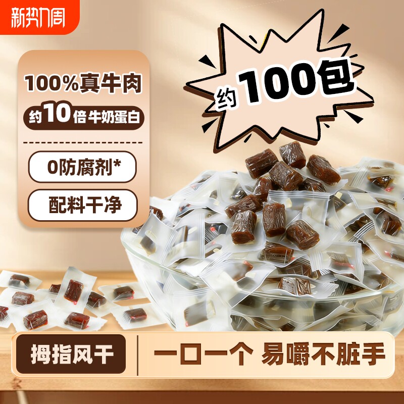 拇指风干牛肉干粒单独小包装内蒙古高蛋白即食零食原切健身解馋