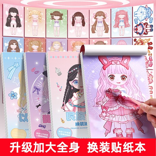 换装贴纸美丽公主儿童女孩可爱益智贴贴纸本卡通装饰化妆贴画换妆