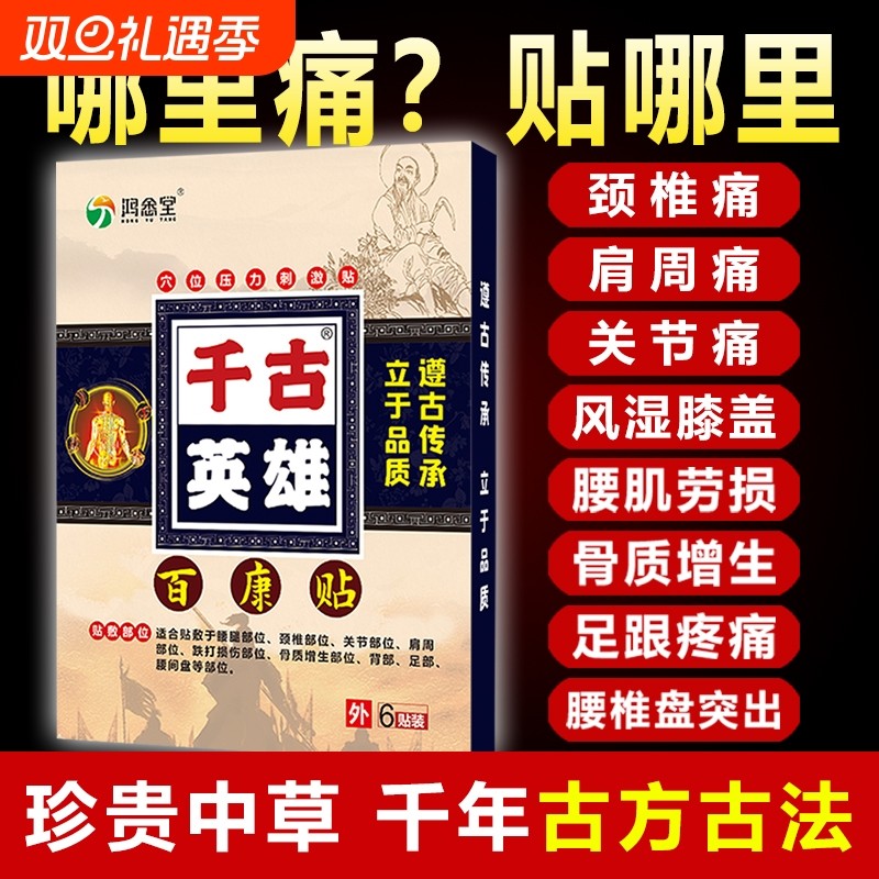 红花三七老黑膏透骨贴肩周颈椎腰椎关节疼痛老寒腿膝盖发热膏药贴