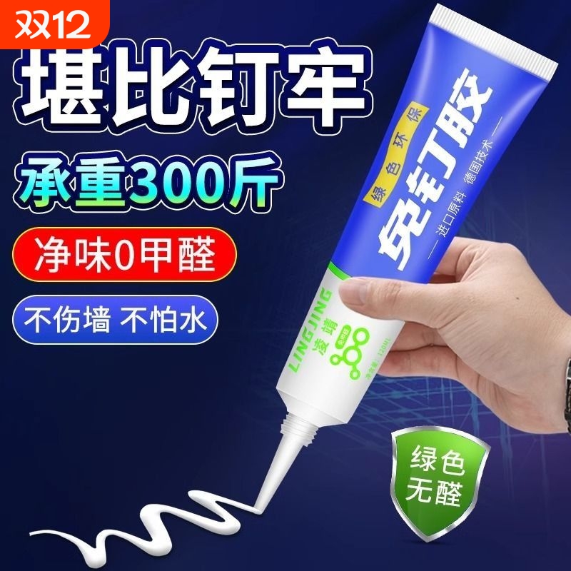 免钉胶强力胶超强万能胶水比钉牢