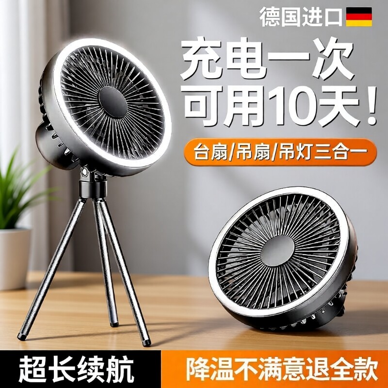 2024新款可充电露营电风扇户外便携式迷你野营钓鱼帐篷三脚架吊扇