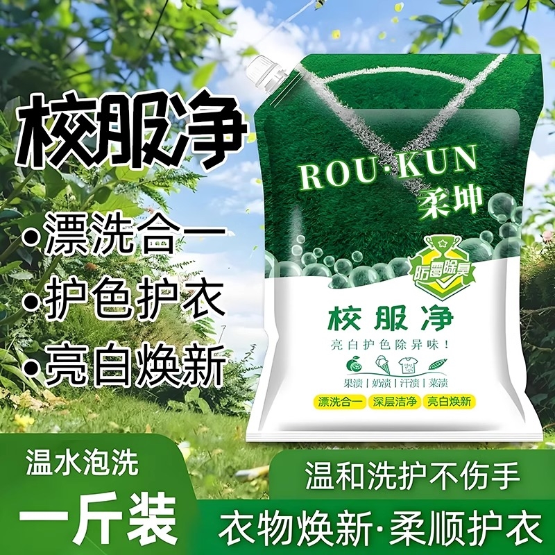 校服净专洗校服漂洗合一护色护衣