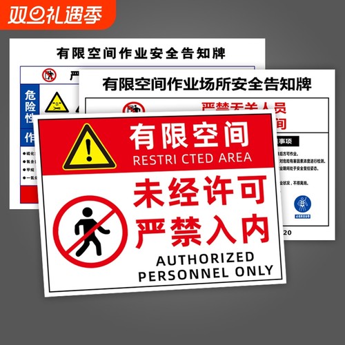 有限空间警示标识牌|千人加购