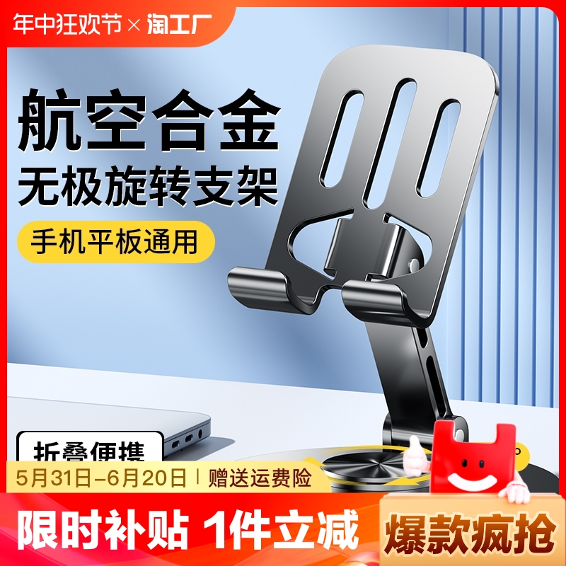 手机支架桌面懒人平板电脑支撑架可旋转折叠手机架直播视频ipad架子合金金属720旋转支架便携落地充电固定