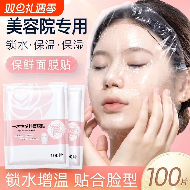 璇朵伊一次性面膜纸|千人加购