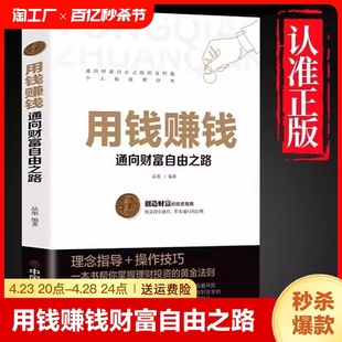 张磊财富自由之路思维方法和道路书理财书籍个人基金学金融类聪明 用钱赚钱正版 投资者经济股票入门基础知识商业通向 抖音同款