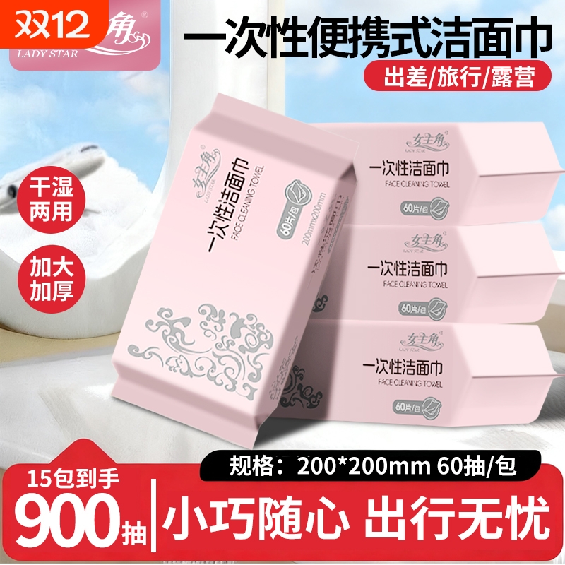 女主角无香水刺布60抽绵柔洁面巾