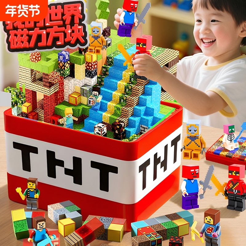 我的世界磁力方块磁吸MC周边吸铁石磁铁积木玩具儿童益智拼装男孩,玩具/童车/益智/积木/模型,磁力片/磁性棒/磁性积木,淘宝优惠券,粉丝福利购,淘宝优惠卷