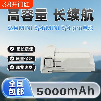 适用大疆Mini3/4pro长续航电池