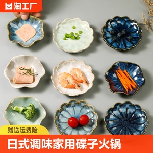 味碟日式陶瓷火锅蘸料酱油小吃