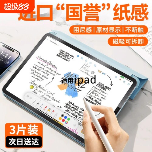 【可拆卸磁吸】25新款ipad类纸膜