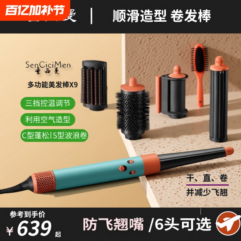 高端多功能美发棒卷发棒吹风机造型器吹风梳直发梳X9两用负离子