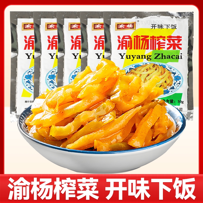 渝杨榨菜50g开胃小咸菜下饭菜拌面拌饭整箱批发酱腌菜重庆涪陵产