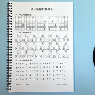 幼小衔接一年级口算练习册10/20/100以内相邻数加减法分与合凑十法破十法平十法竖式小学数学专项训练算术