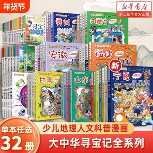宁夏寻宝记2025年吉林大中华系列1-32册全套山西黑龙江上海大中国地理历史科普书3-6-9-12岁神兽哪吒小剧场发电站小说神奇正版秦朝