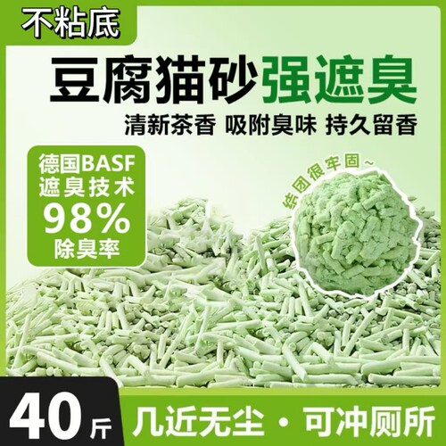 豆腐猫砂除臭无尘5KG20KG包邮大袋绿茶豆腐砂可冲厕所猫咪用品