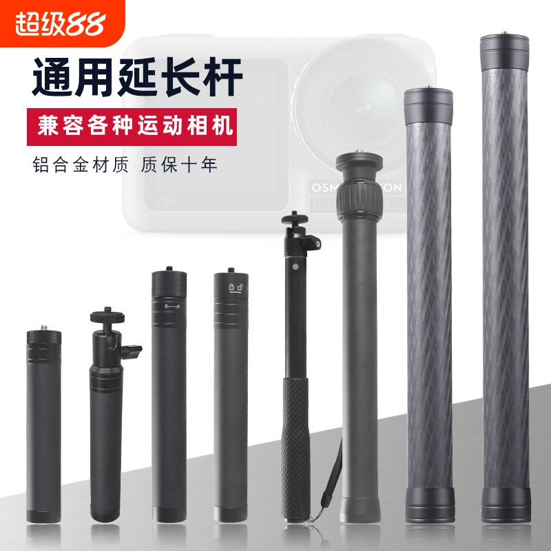 适用于飞宇大疆运动相机延长杆