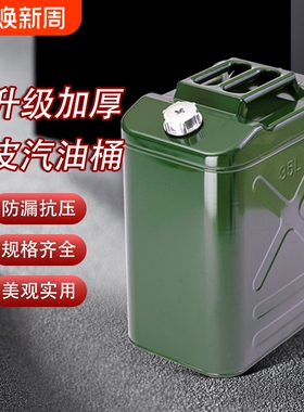 加厚铁皮汽油桶30升20升10L50L加油壶柴油桶铁桶汽油专用桶油箱