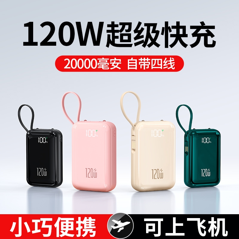 充电宝20000毫安超级快充2025新款大容量自带线官方旗舰店正品迷你小巧便携适用华为小米苹果手机专用10000万