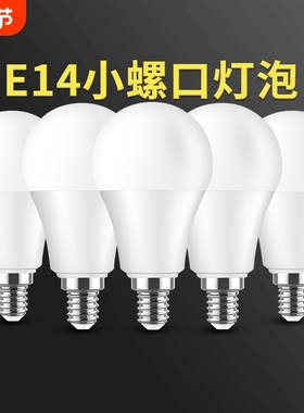 超亮led灯泡球泡3w节能小螺口家用e14螺旋5w/7w白光照明卡口三色