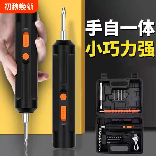 电动充电式螺丝刀工具家用多功能电批起子螺丝批迷你自动套装小型