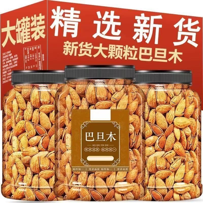 年货精选2025年新货薄壳纸皮巴旦木坚果干果炒货过年礼包招待零食