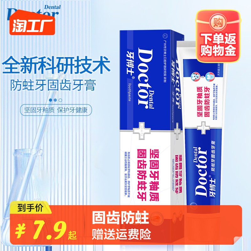 牙博士防蛀牙固齿牙膏坚固牙釉质保护牙齿除牙黄口腔龋齿清新清洁高性价比高么？