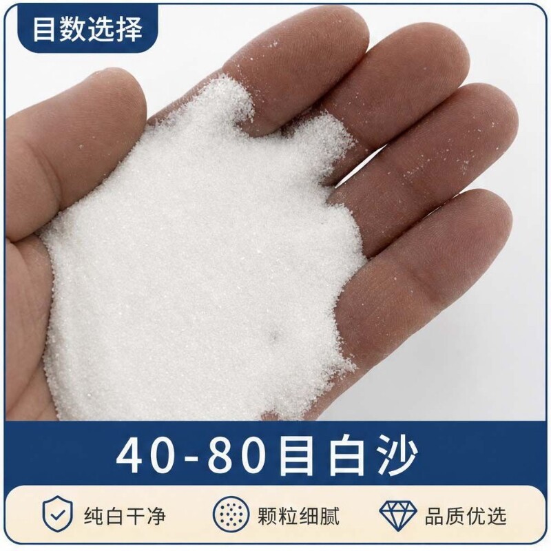石英砂颗粒枯山水白沙造景细沙酒店纯白沙灭烟灰缸白沙园林石英沙