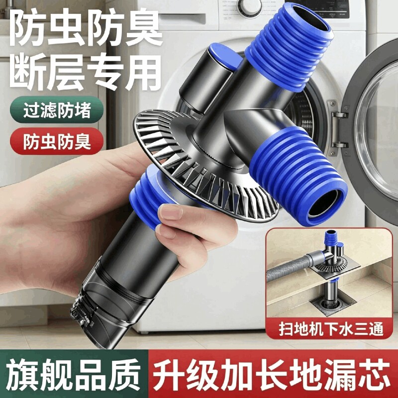 洗衣机下水管道地漏接头加长断层排水管二合一防臭防溢水三通